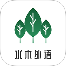 水木外语最新版 v1.0.3