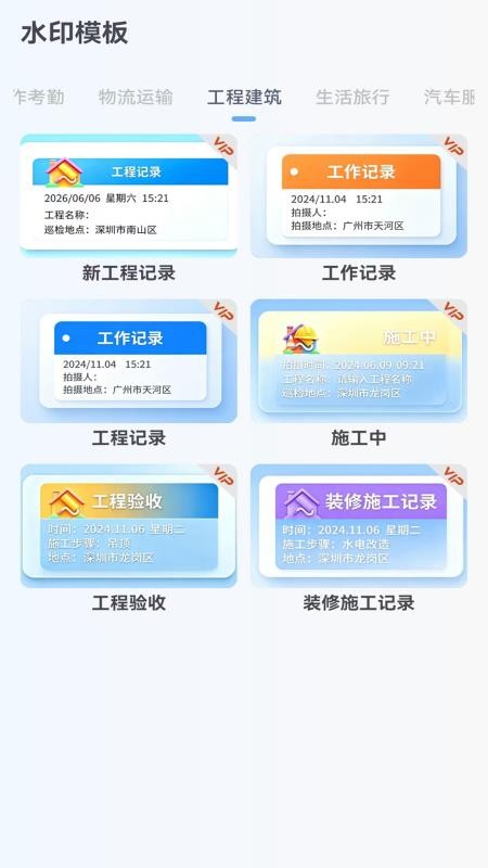万能打卡水印相机免费版v1.1.1截图2