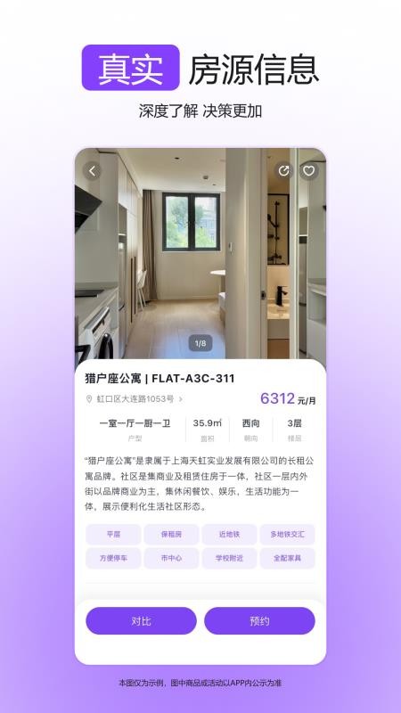 蜗里租房最新版v0.2.17截图3