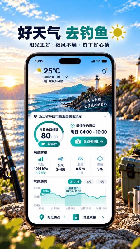 钓鱼战报与气压指数手机版v3.3.31截图1