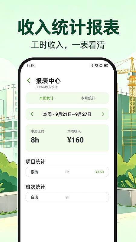 工地小时工记工手机版v1.0.1截图3