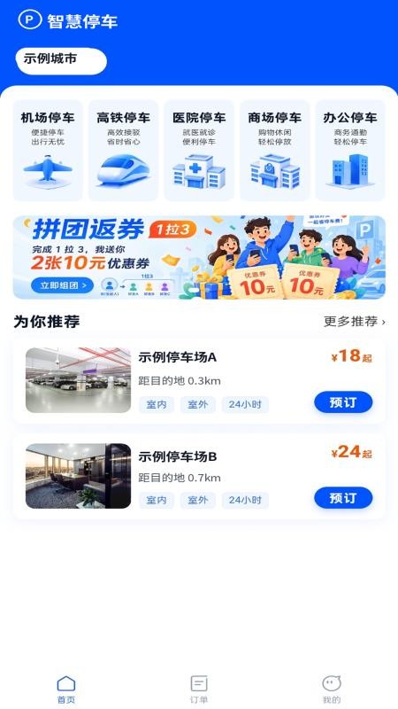 种子停车最新版v1.2.3截图2
