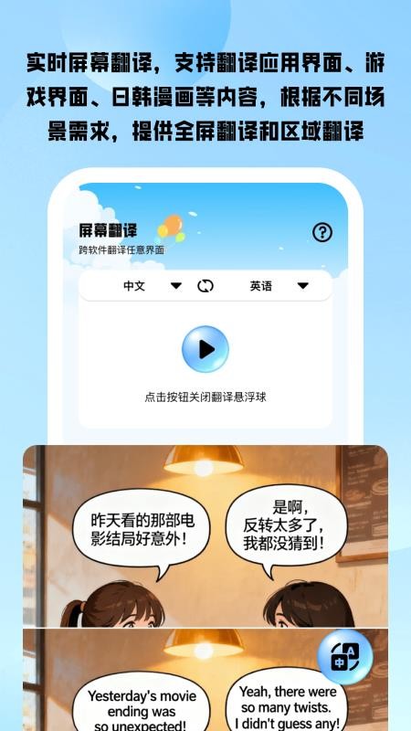 智译小助手手机版v1.0.6截图2