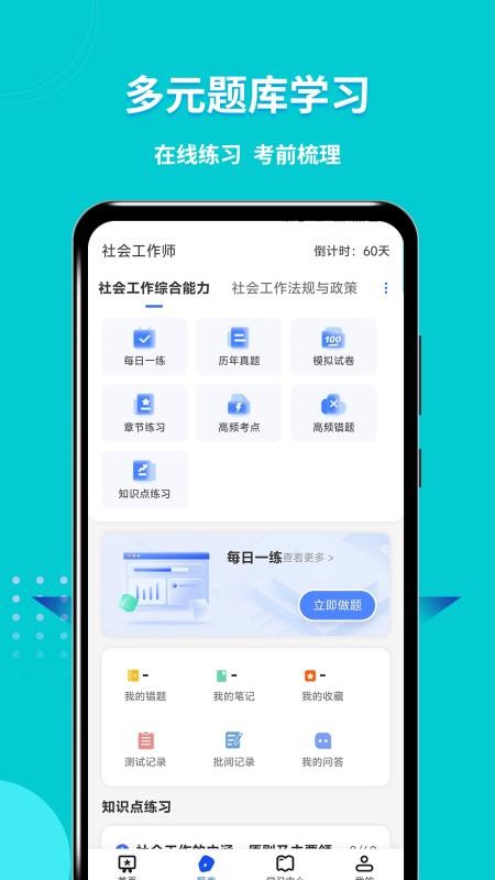 社会工作师考试助手官网版v1.0.0截图3