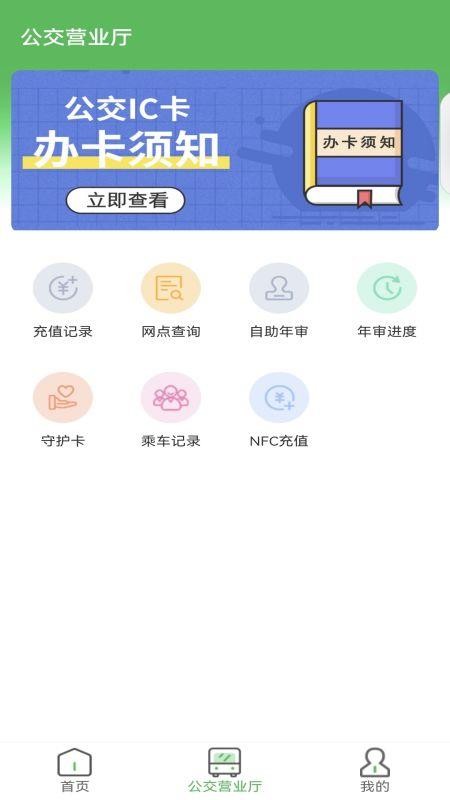 岳阳公交客户端v1.0.11(2)