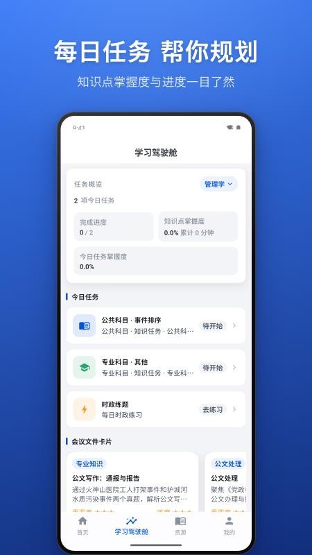军队文职真题手机版v2026.10.08截图3