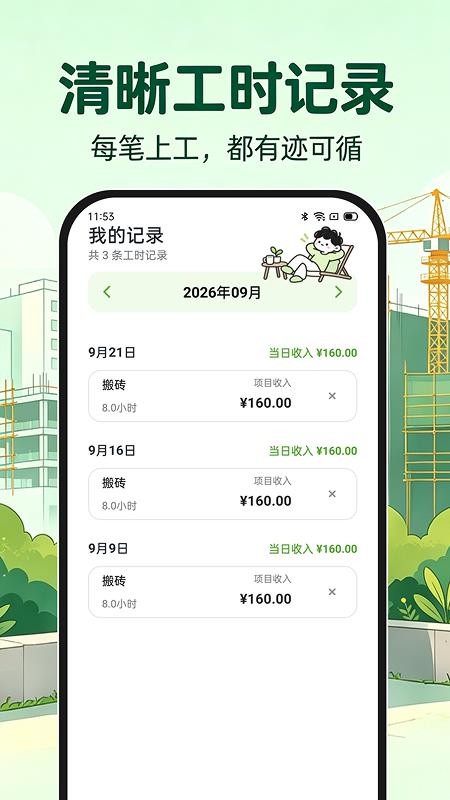 工地小时工记工手机版v1.0.1截图2