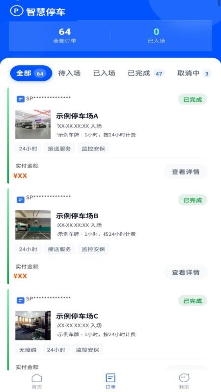 种子停车最新版v1.2.3截图5