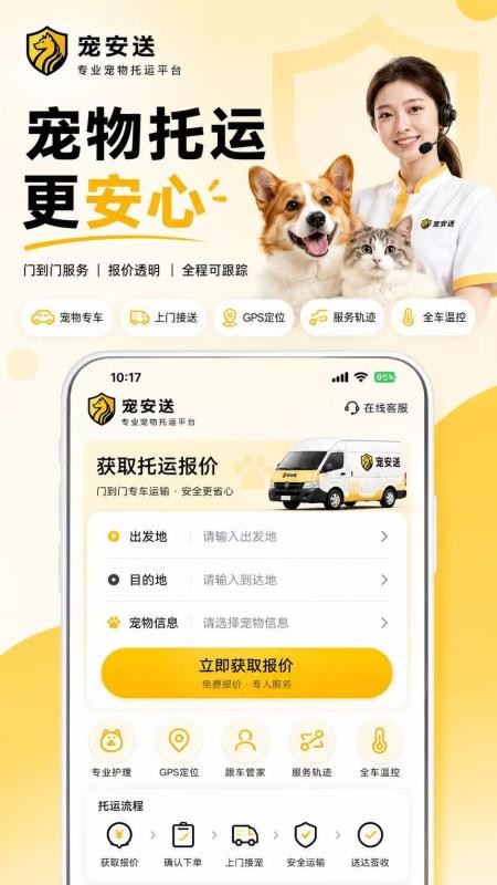 宠安送宠物托运手机版v1.1.1(1)
