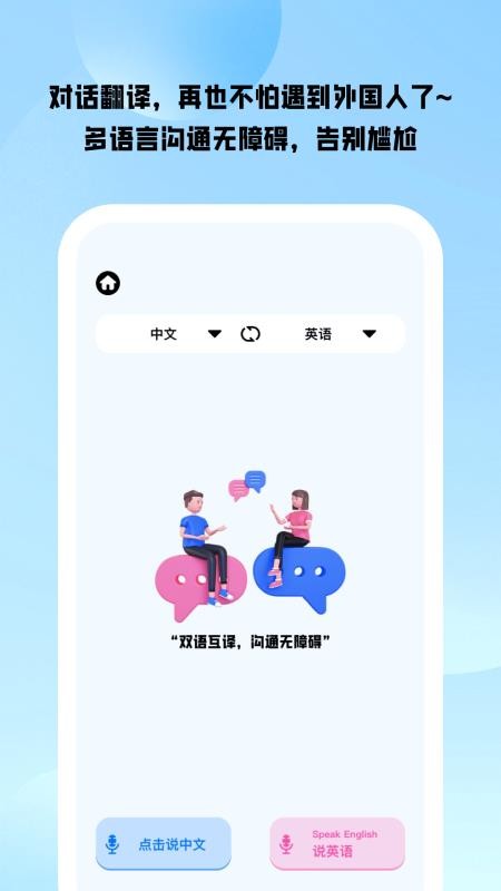 智译小助手手机版v1.0.6截图3