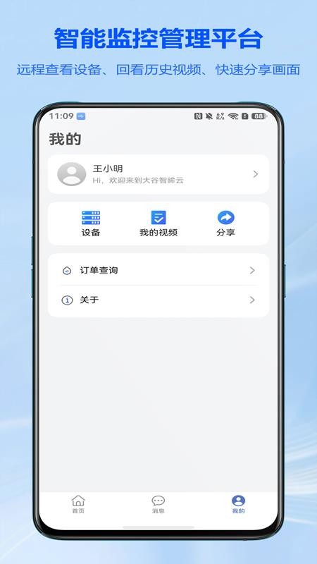 智眸云手机版v1.0.7(3)
