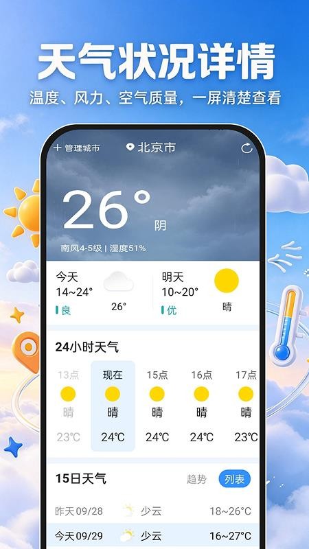 15日天气准时报官方版v1.0.1截图2