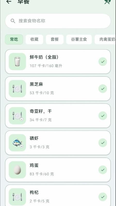 美食瘦官方版v1.0截图2