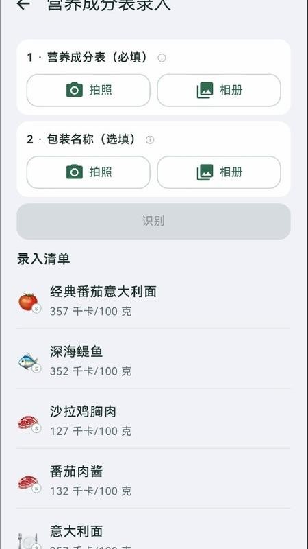 美食瘦官方版v1.0截图3