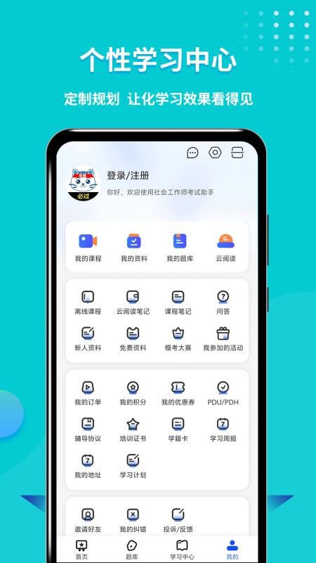 社会工作师考试助手官网版v1.0.0截图5