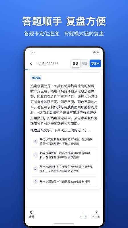 军队文职真题手机版v2026.10.08截图4