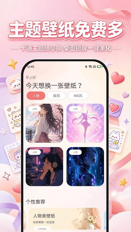 主题壁纸免费多手机版