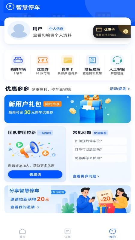 种子停车最新版