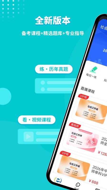 社会工作师考试助手官网版