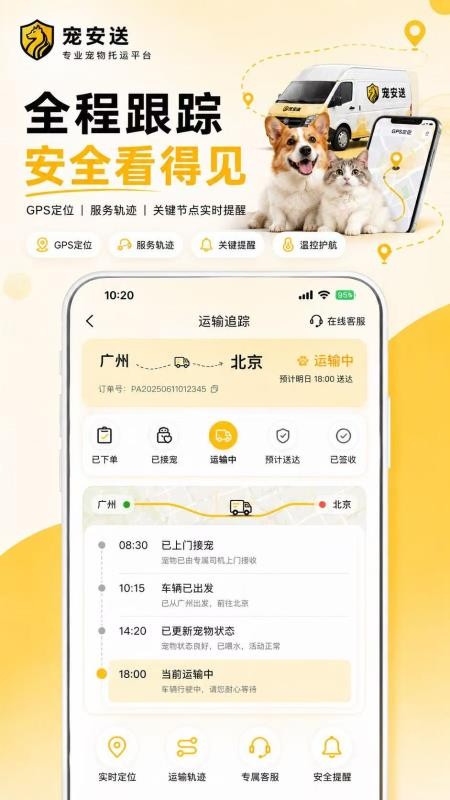 宠安送宠物托运手机版v1.1.1(4)