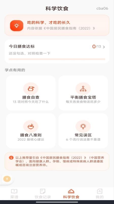家常菜食谱手机版v1.0.0截图3