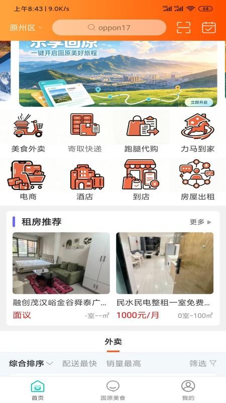乐享固原官网版