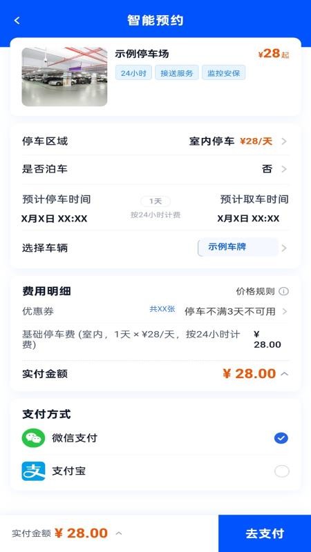 种子停车最新版v1.2.3截图4
