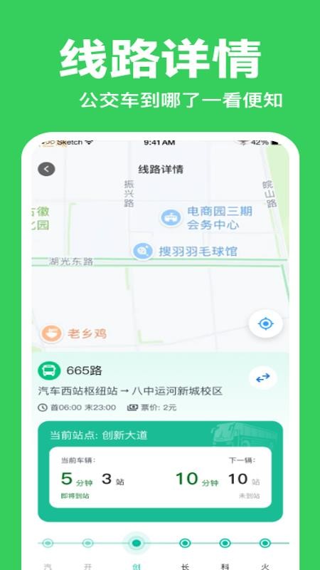 坐公交乘车查手机版v1.0.0截图2