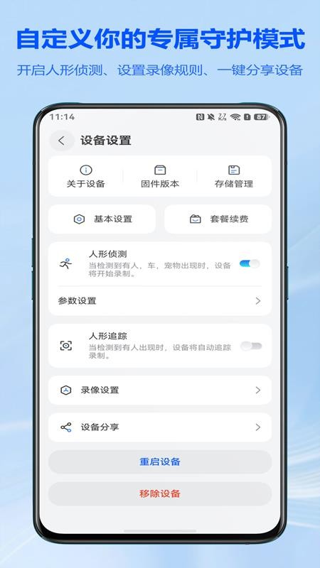 智眸云手机版v1.0.7(2)