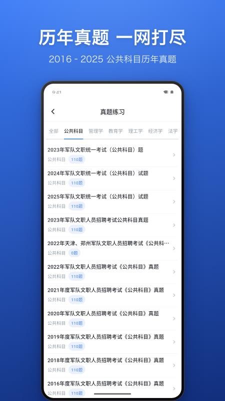 军队文职真题手机版v2026.10.08截图2