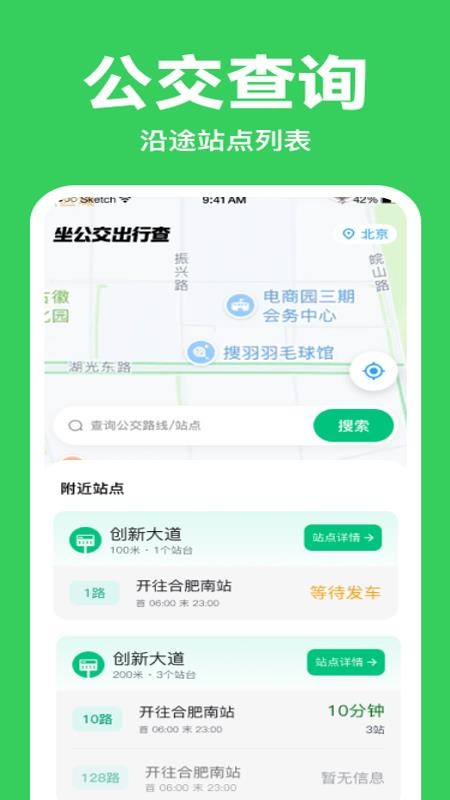 坐公交乘车查手机版