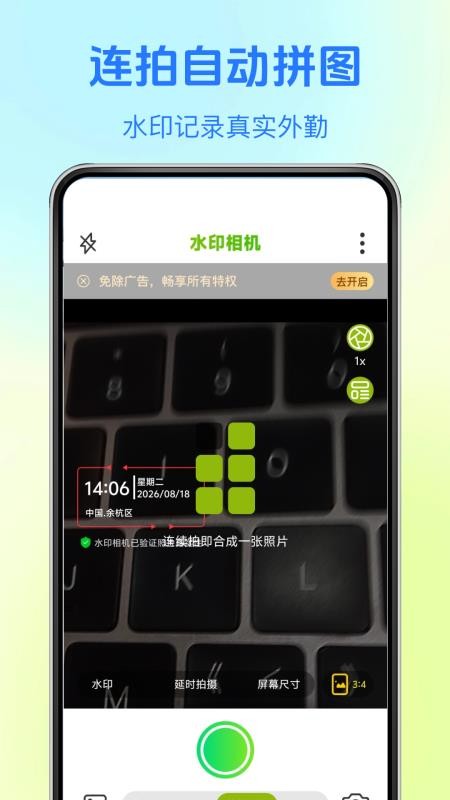 水印打卡拍照片手机版v1.0.5截图3