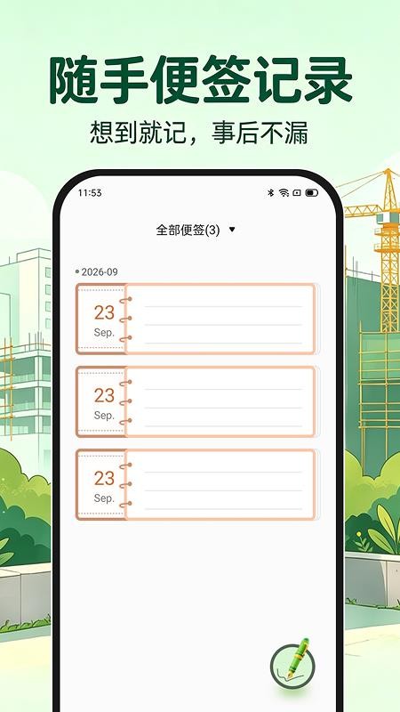工地小时工记工手机版v1.0.1截图4
