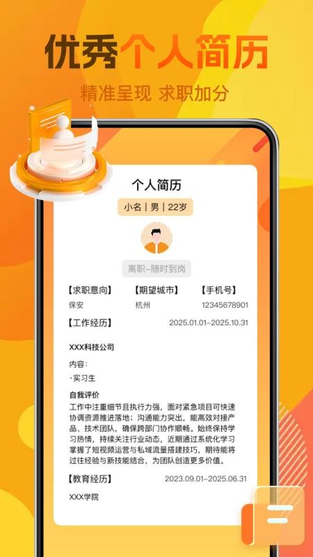 同城直聘工作招聘手机版v1.0.5截图2