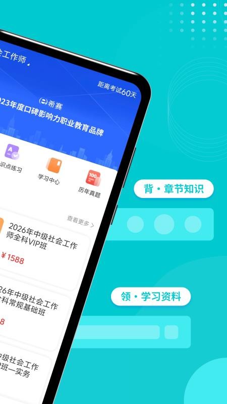 社会工作师考试助手官网版v1.0.0截图2