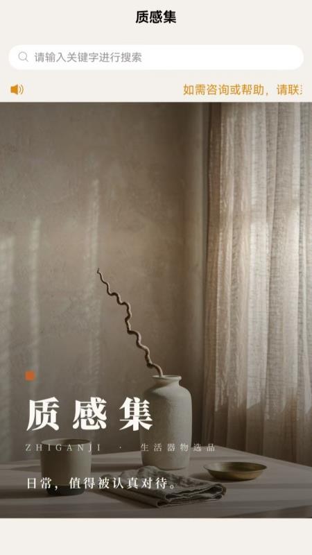 质感集官方版