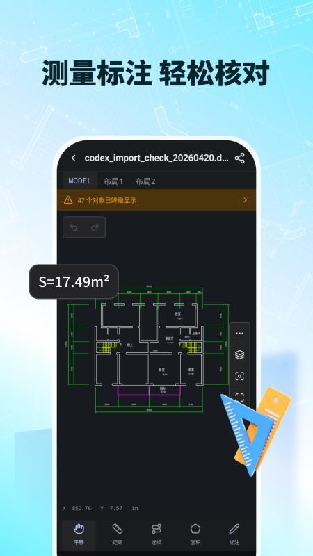 极速CAD看图手机版v1.2.6(2)