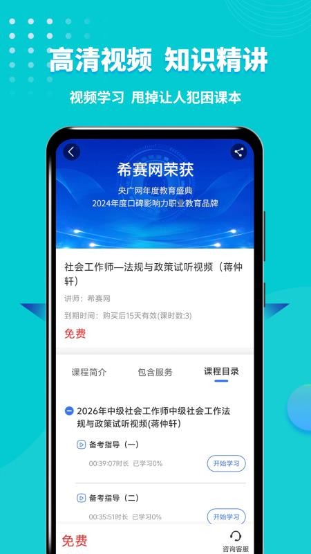 社会工作师考试助手官网版v1.0.0截图4