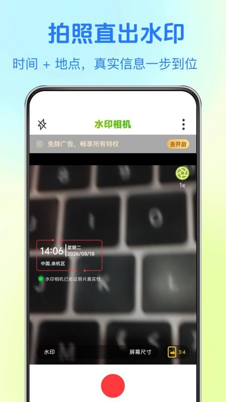 水印打卡拍照片手机版v1.0.5截图5