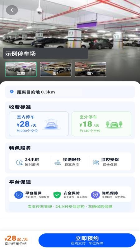 种子停车最新版v1.2.3截图3