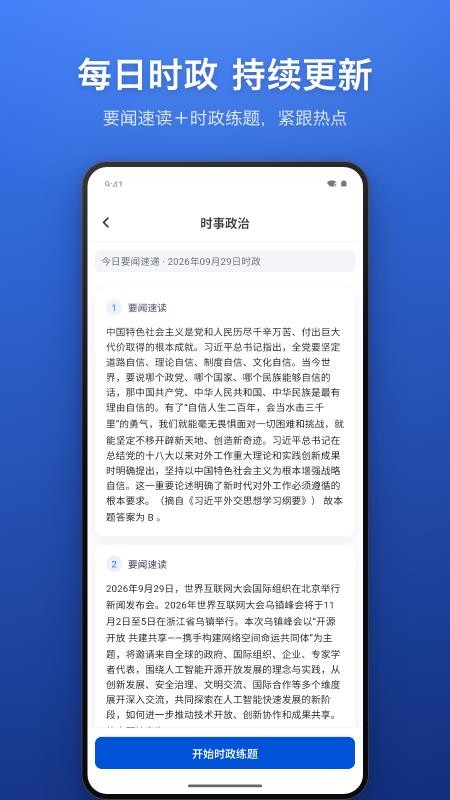 军队文职真题手机版v2026.10.08截图5