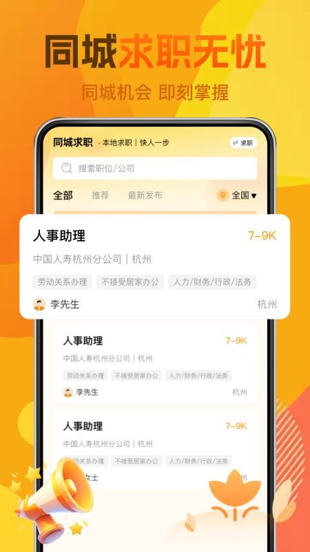 同城直聘工作招聘手机版v1.0.5截图1