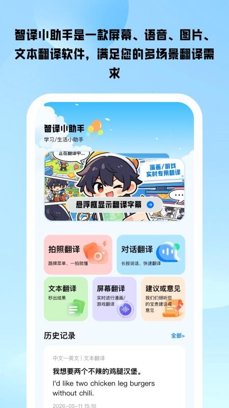 智译小助手手机版v1.0.6截图1
