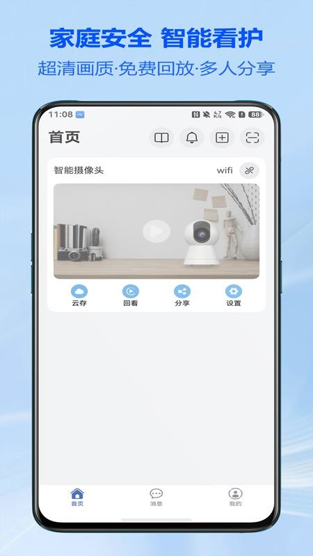 智眸云手机版v1.0.7(1)