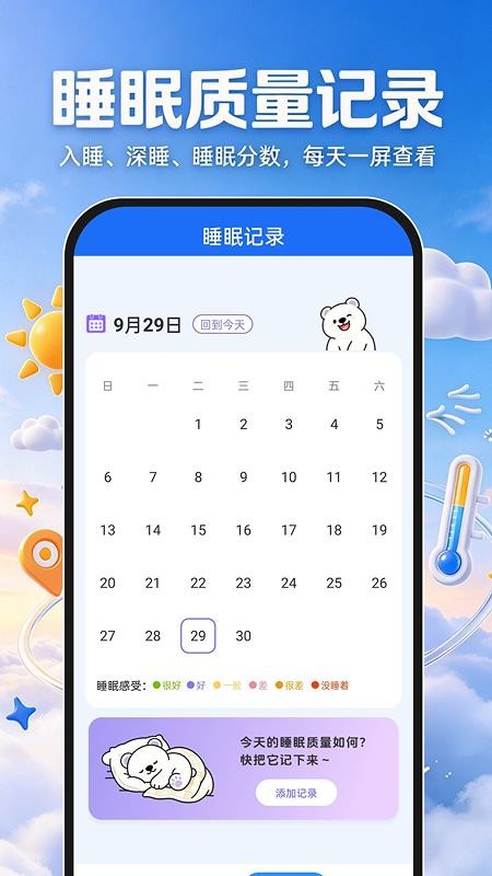 15日天气准时报官方版v1.0.1截图4