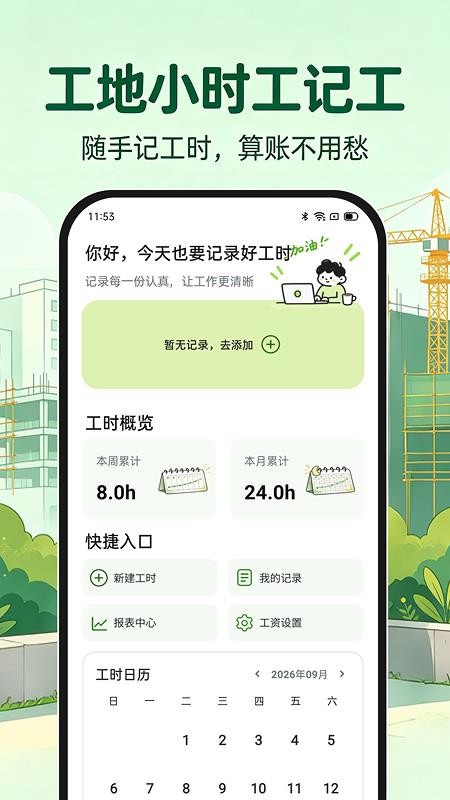 工地小时工记工手机版