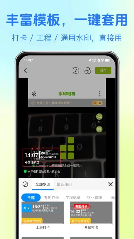 水印打卡拍照片手机版v1.0.5截图2