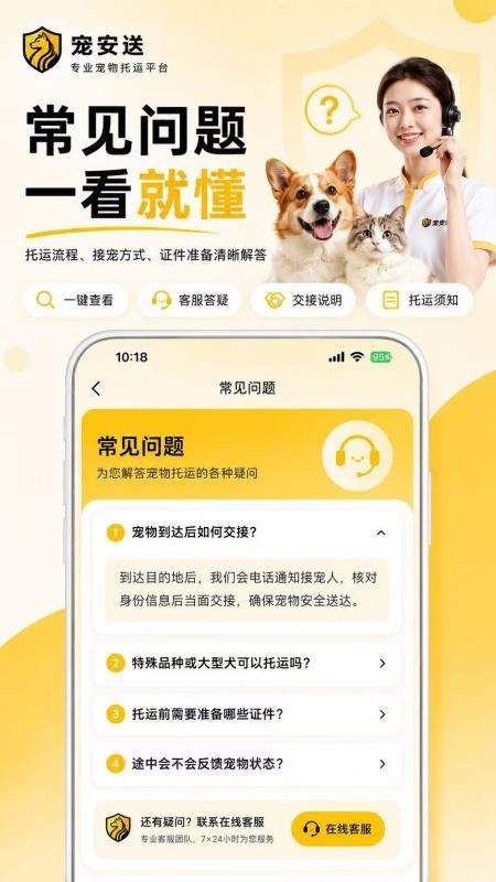 宠安送宠物托运手机版v1.1.1(3)