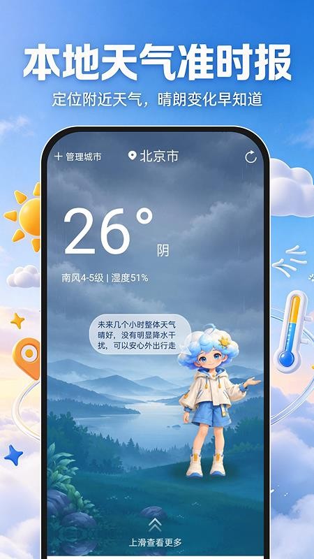 15日天气准时报官方版
