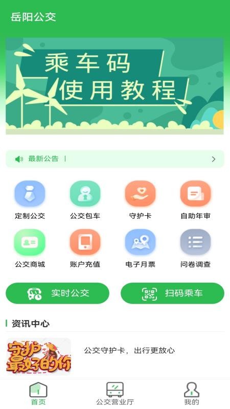岳阳公交客户端v1.0.11(1)